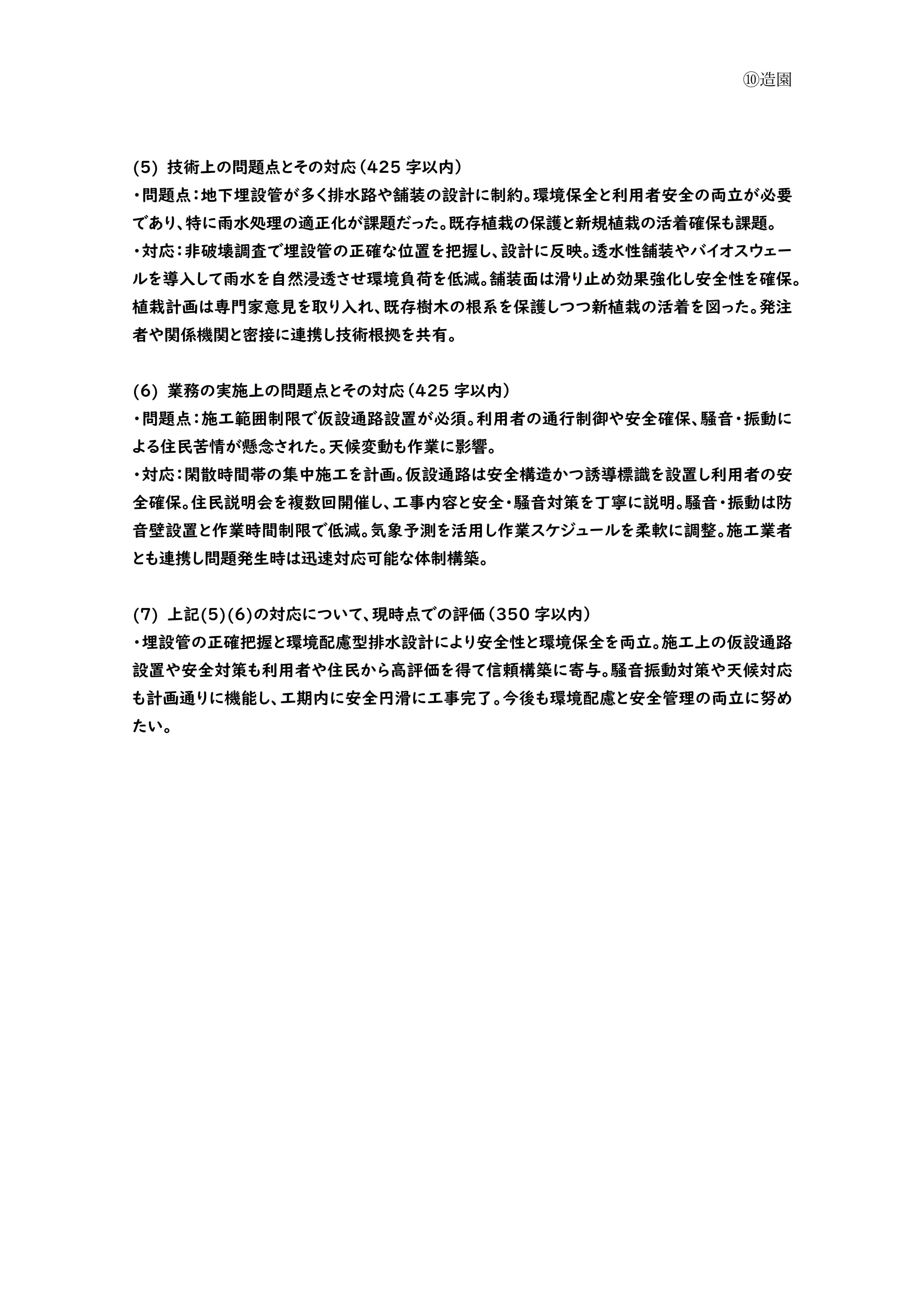 【RCCM】<フルセット>2025年度 問題Ⅰ,Ⅱ,Ⅲ(2通り),Ⅳ-1 RCCM】<フルセット>2025年度RCCM試験 問題Ⅰ,Ⅱ,Ⅲ,Ⅳ-1の通販 by RCCM