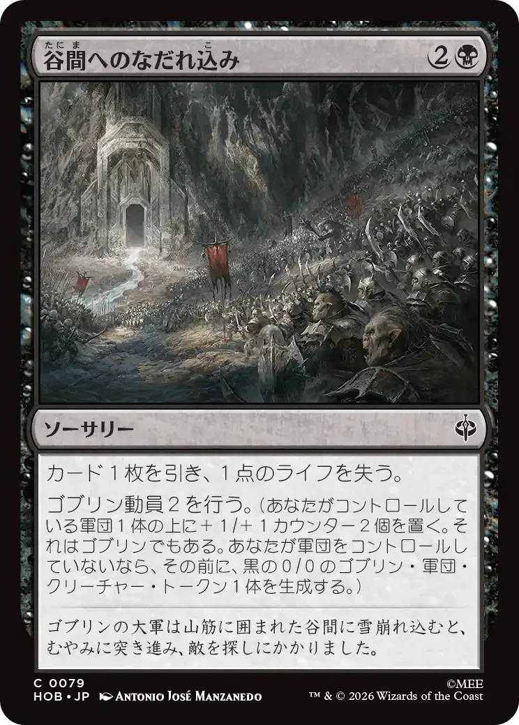 MTG:Pauper】『マジック：ザ・ギャザリング | ホビット』コモンカード