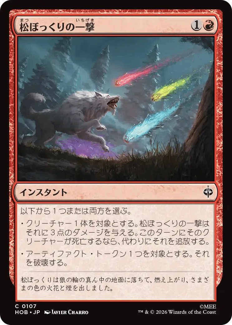 MTG:Pauper】『マジック：ザ・ギャザリング | ホビット』コモンカード