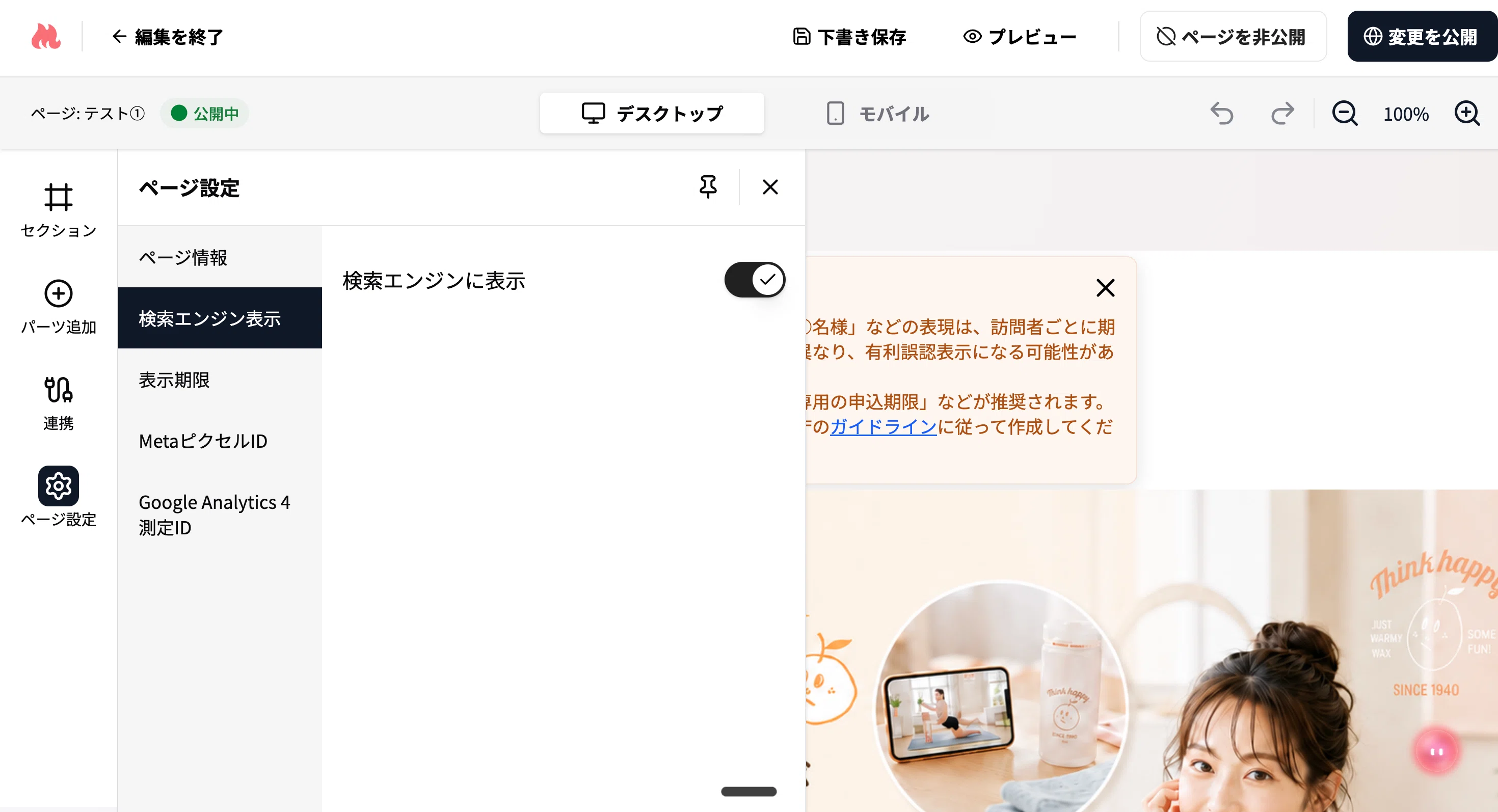 MOSHのLPを非公開・限定公開にする方法｜公開期限の設定も｜よっしー
