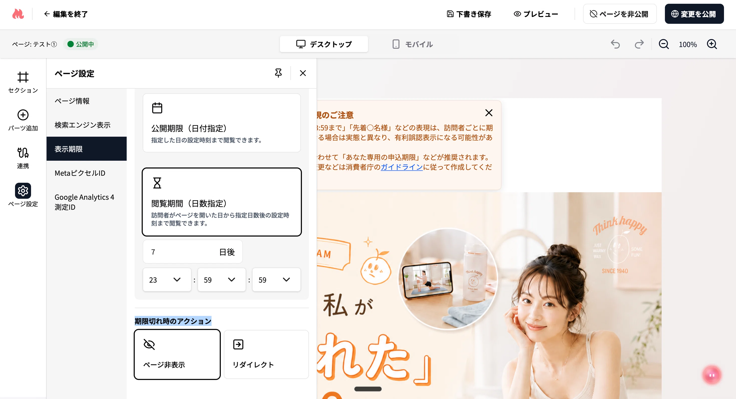 MOSHのLPを非公開・限定公開にする方法｜公開期限の設定も｜よっしー