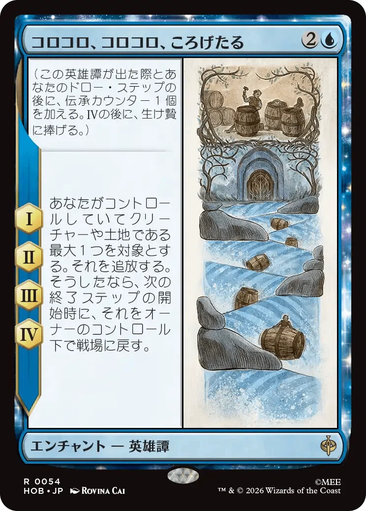 マジック：ザ・ギャザリング | ホビット』私的注目カードレビュー青編
