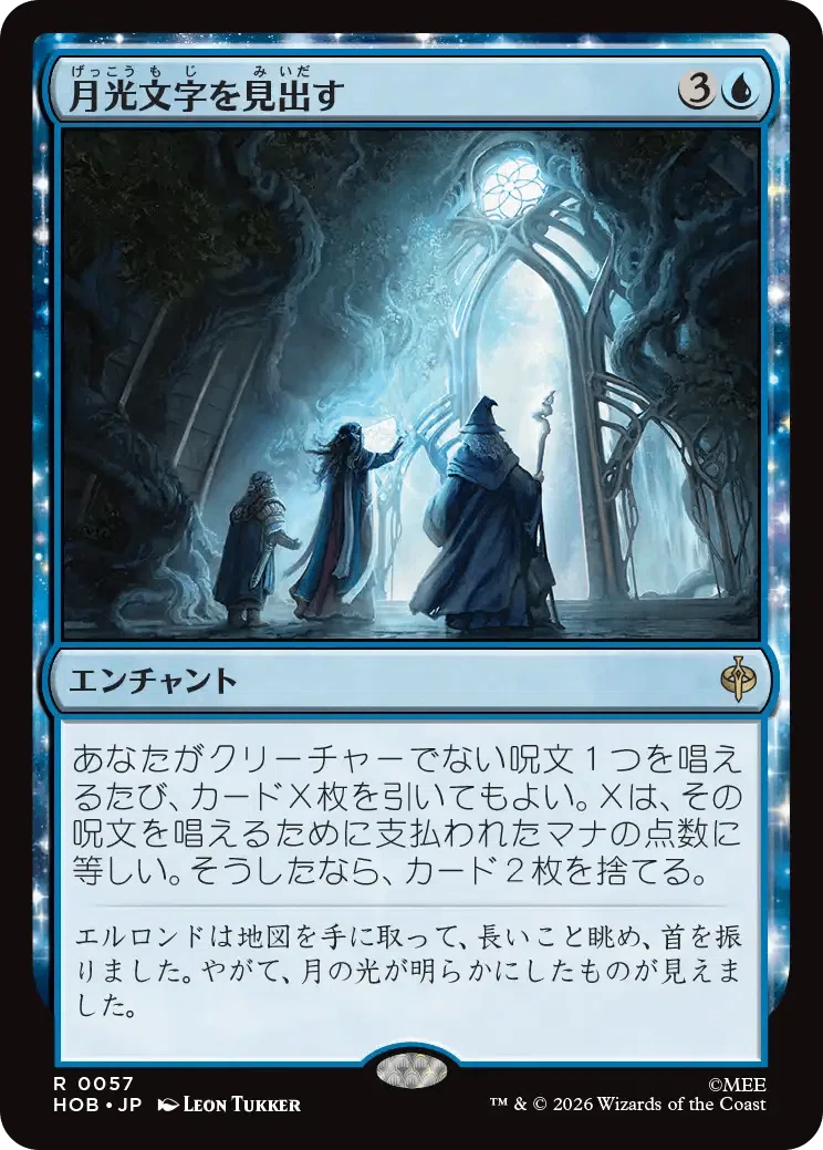 マジック：ザ・ギャザリング | ホビット』私的注目カードレビュー青編