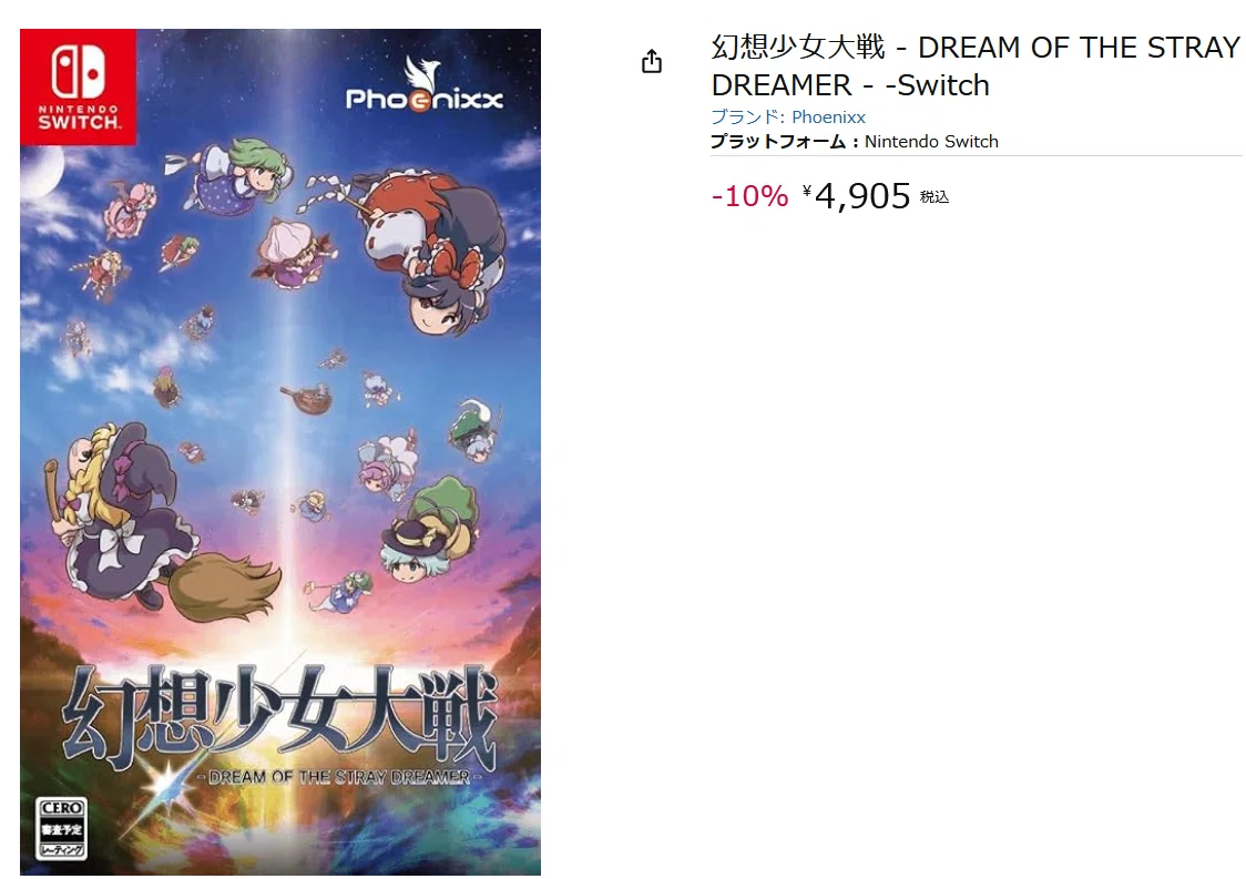 俺用】パッケージ版『幻想少女大戦』の店舗特典情報などのまとめメモ｜JAKE