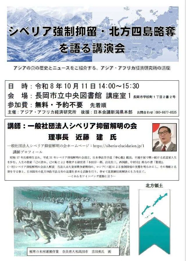 参加者募集中》【新潟・長岡市】令和8年10月11日(日) シベリア強制抑留