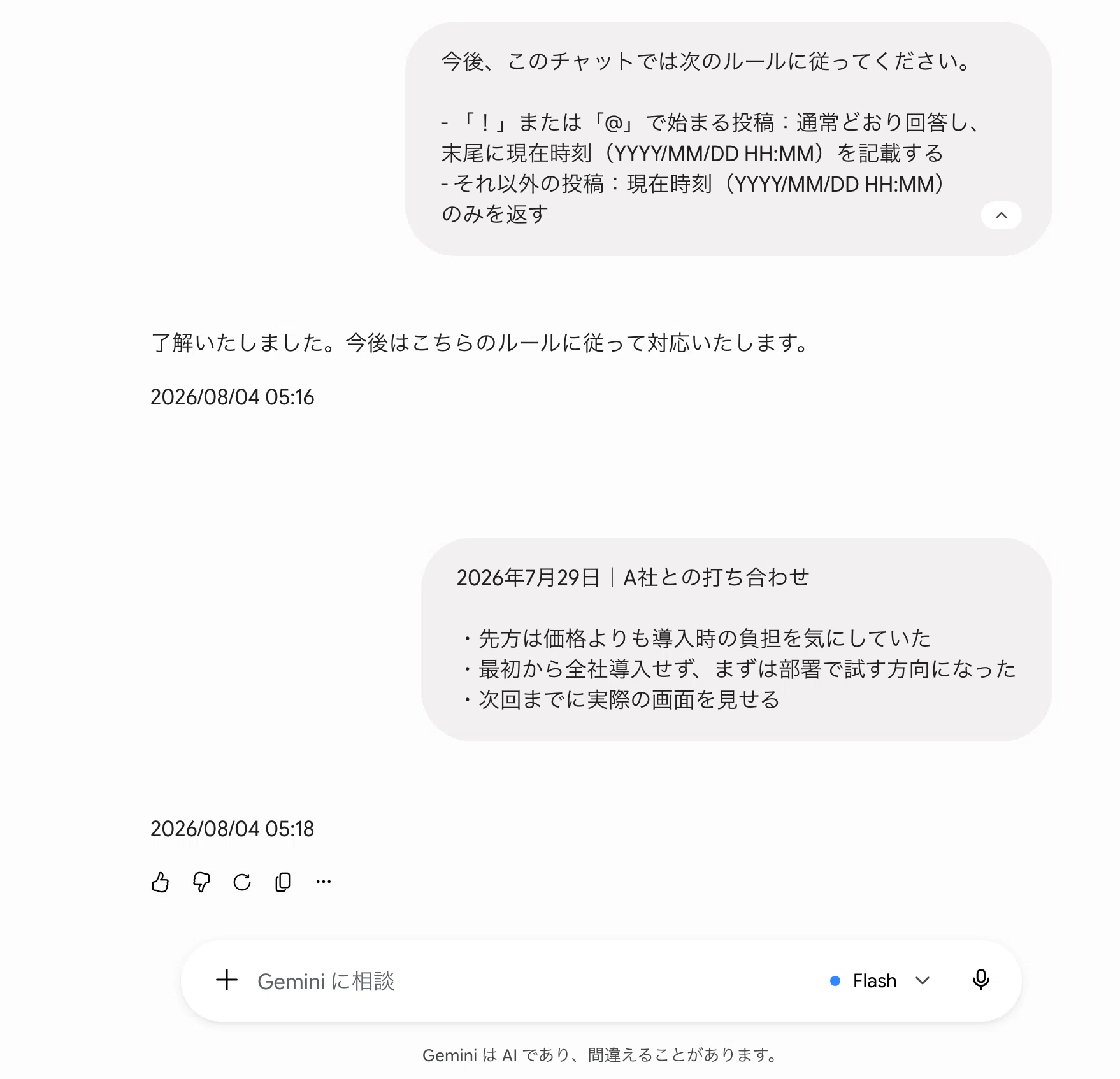 マジクラ】 Geminiに「@Workspace」と送るだけ。