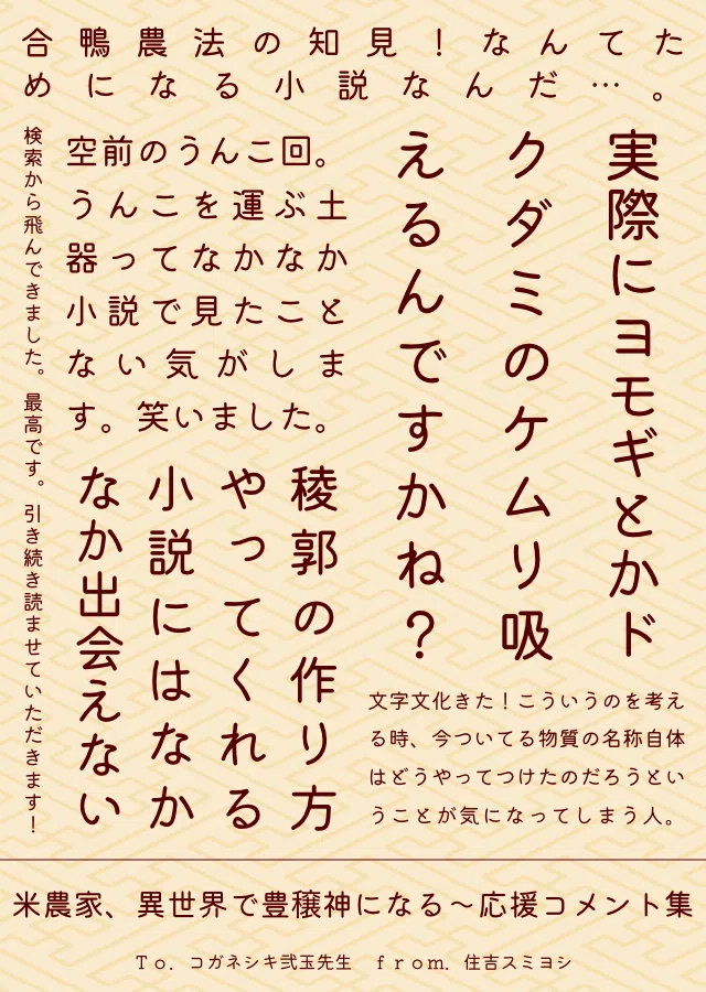 【888 コメントからお願いです様】専用 装丁カフェで自分の書いた応援コメントをまとめたんだが（第一回