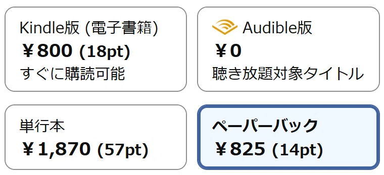 「Kindle Unlimited版」または「 Kindle版 」を選択