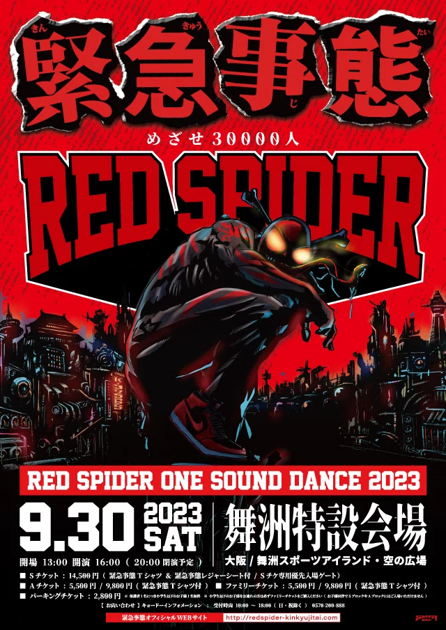 【新品未開封】【レア】緊急事態 BIGTOWEL Red spider 緊急事態、前代未聞、一騎当千の違い｜Red spider Junior