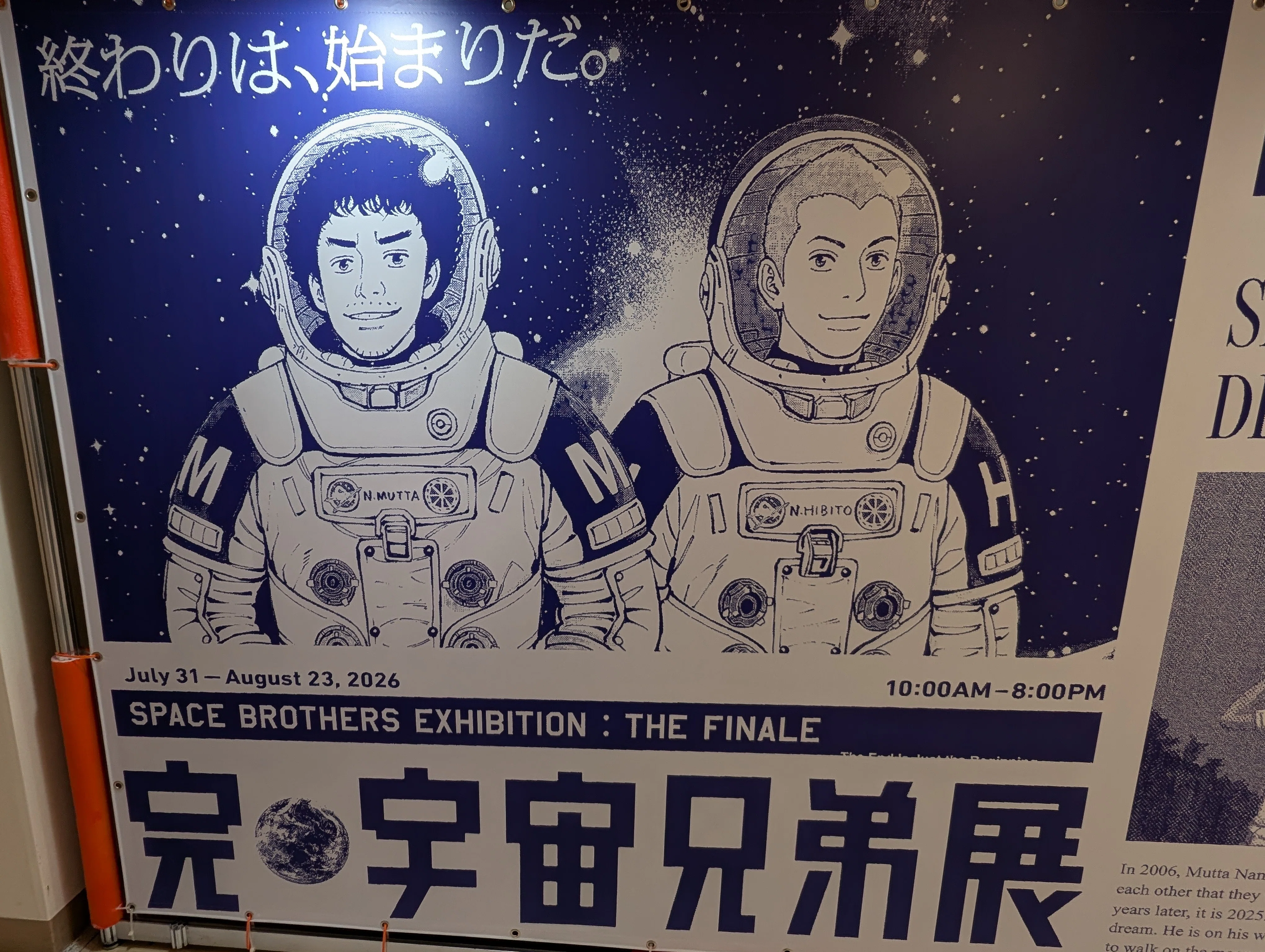 宇宙兄弟 × 英語】 完🌏️宇宙兄弟展に行ってきました！英語で宇宙兄弟