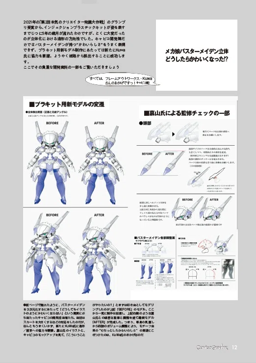 メカ娘 バスターメイデン」8月8日(土)いよいよ発売！｜キャビコ