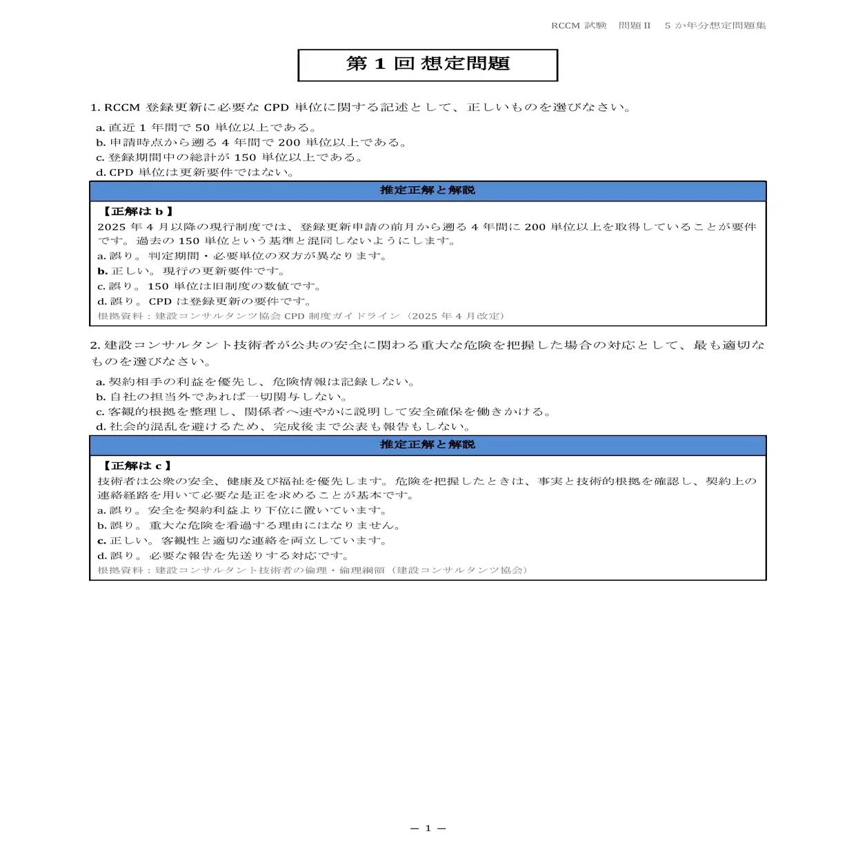 rccm 過去 問