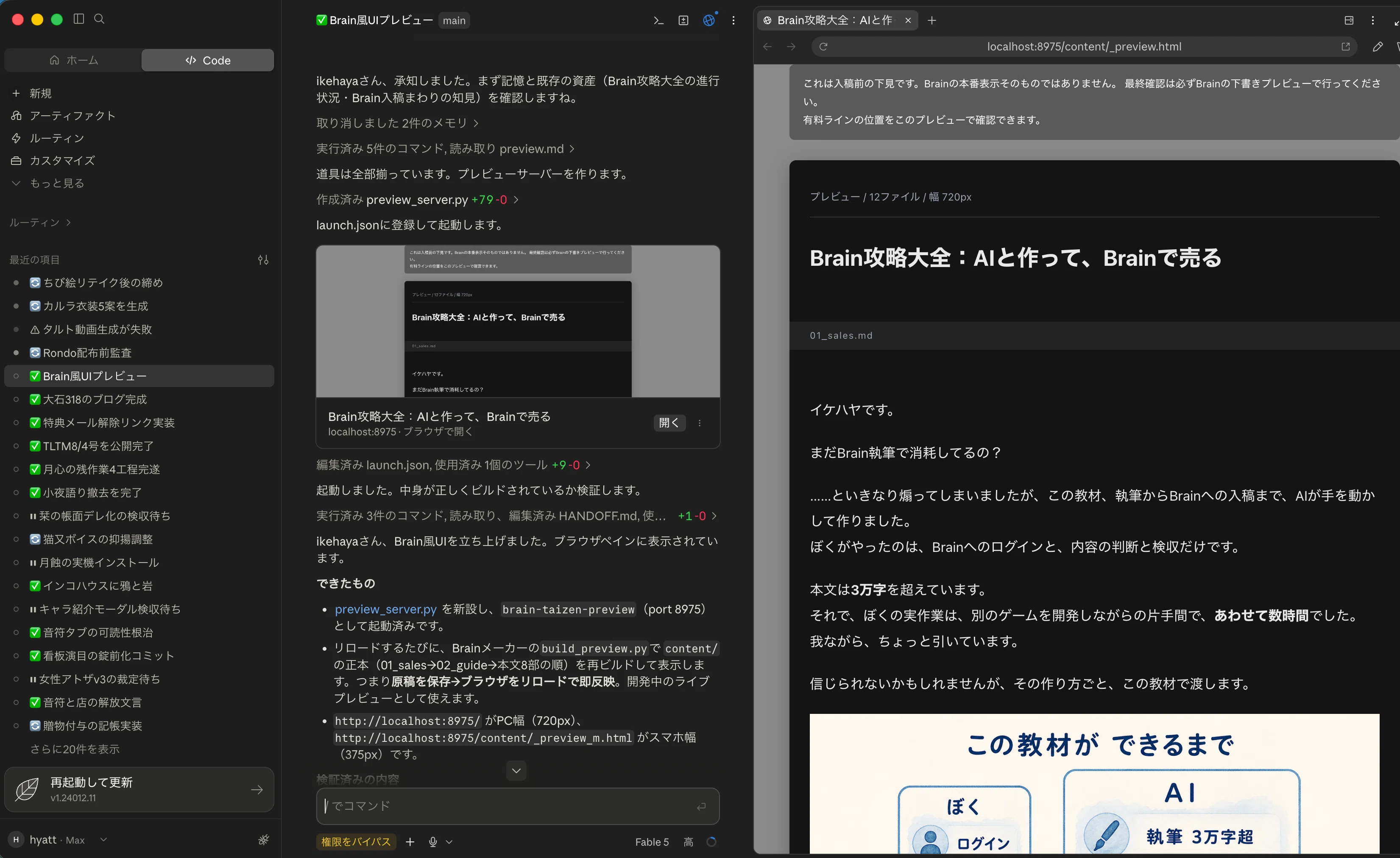 980円】初心者向け教材「Claude Codeの教科書」販売開始！｜イケハヤ