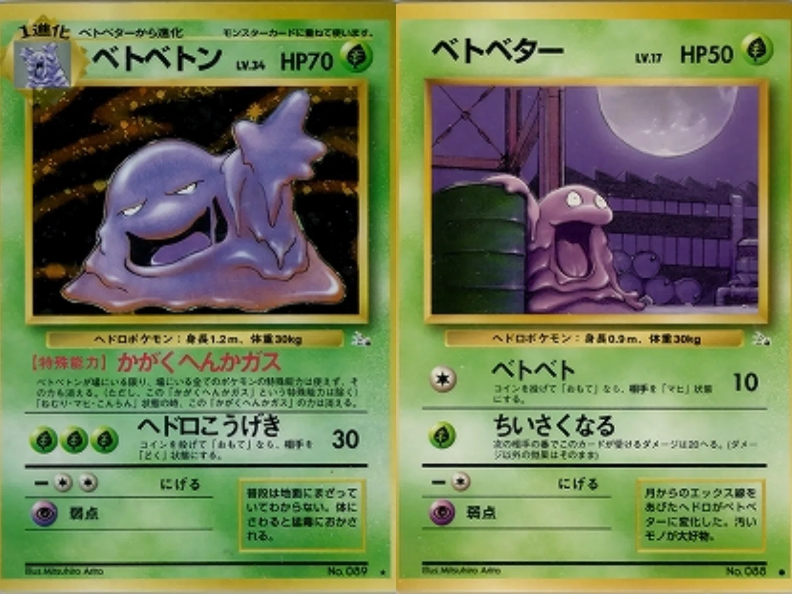 ポケカの歴代ベトベトン[前編]｜リユルン