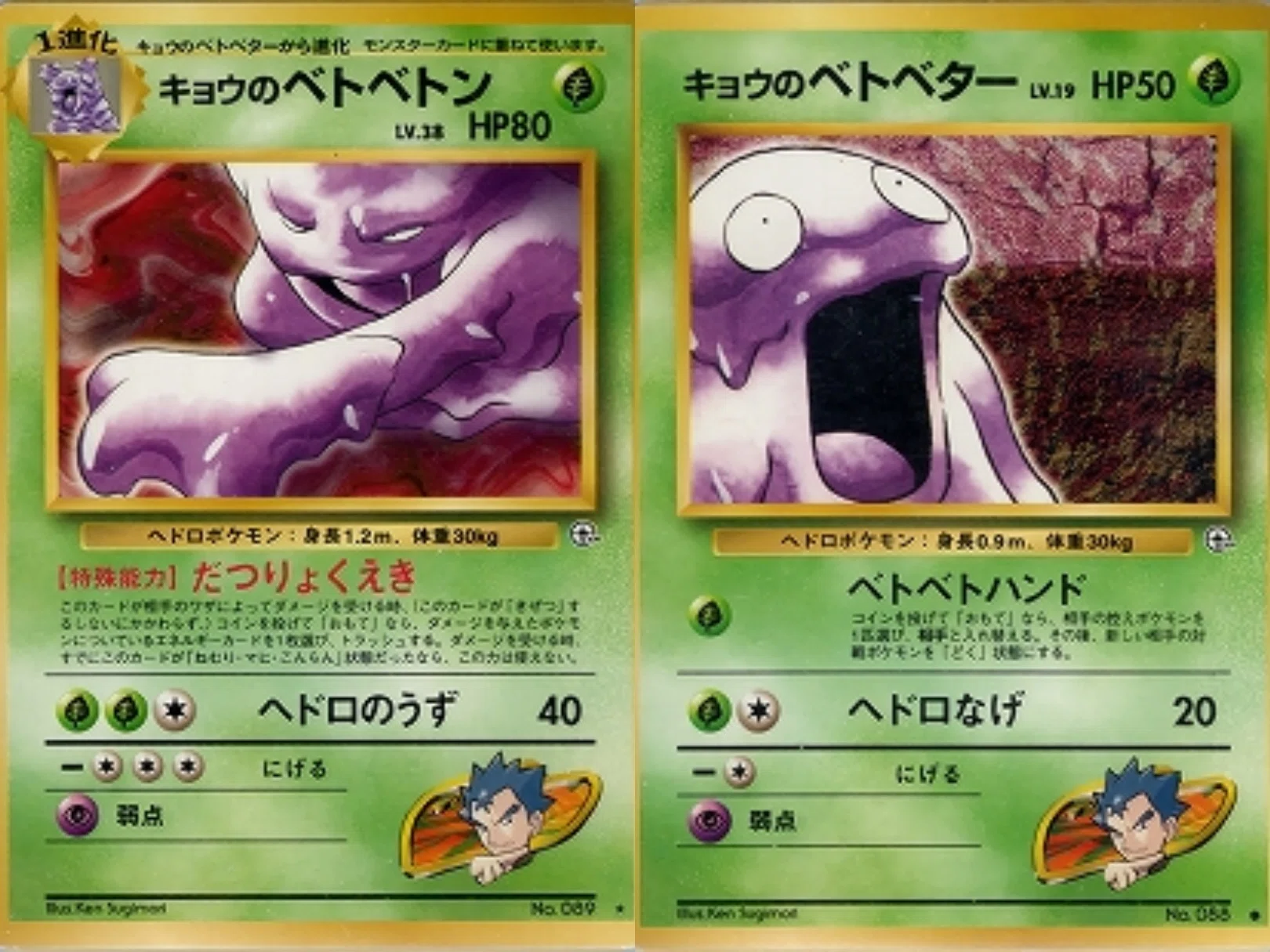 ポケカの歴代ベトベトン[前編]｜リユルン