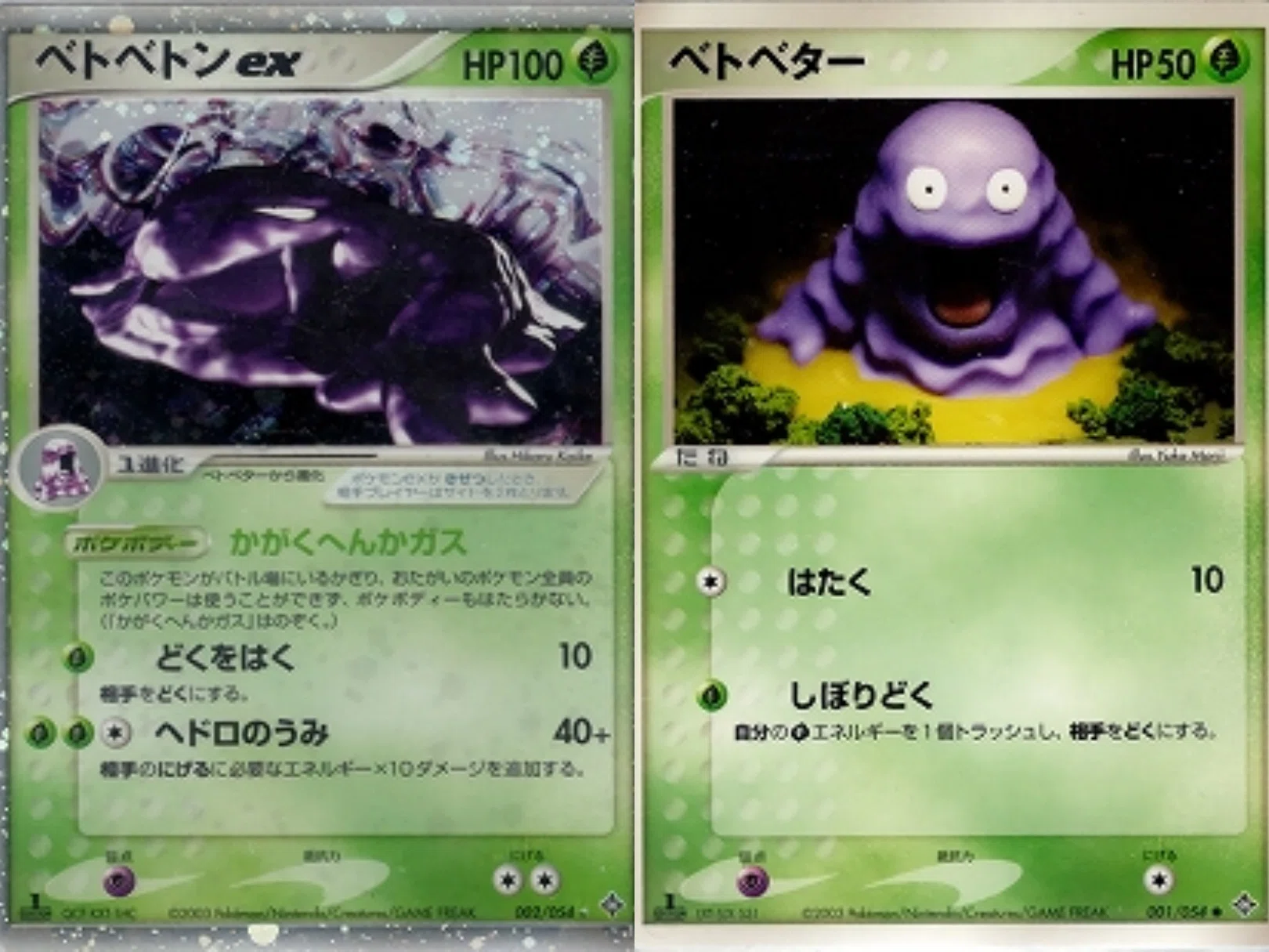 ポケカの歴代ベトベトン[前編]｜リユルン