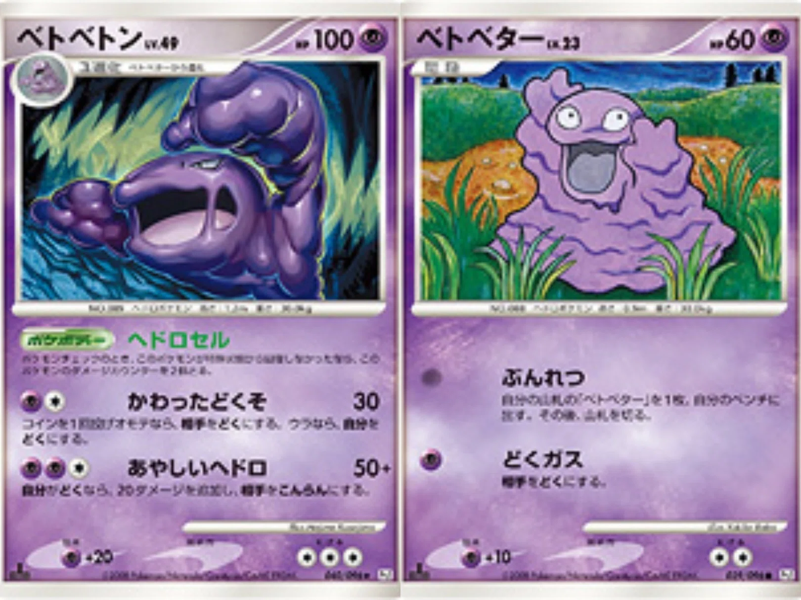 ポケカの歴代ベトベトン[前編]｜リユルン