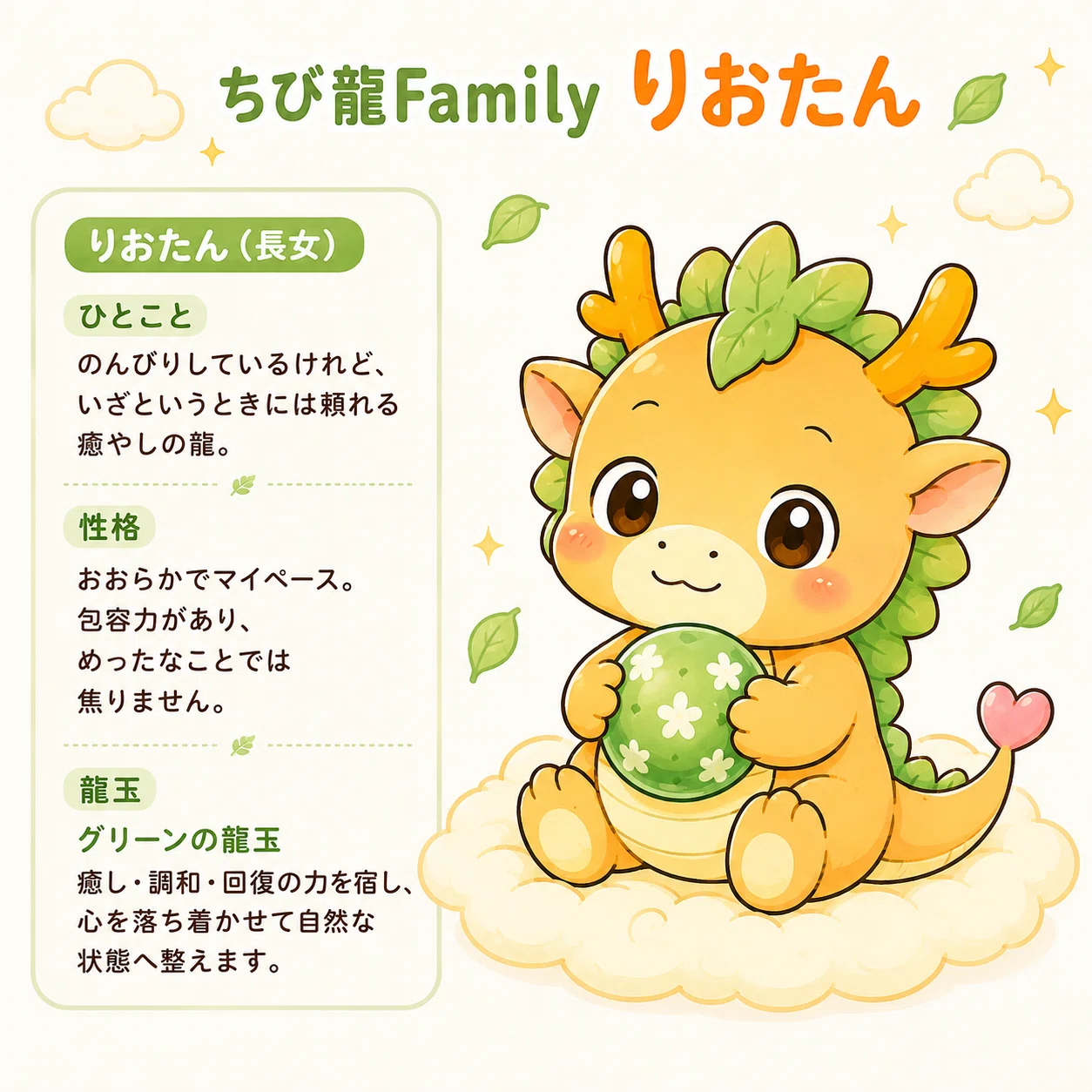 🌸ちび龍Familyりおたんを紹介するよ！｜龍神が導く8つのエネルギー