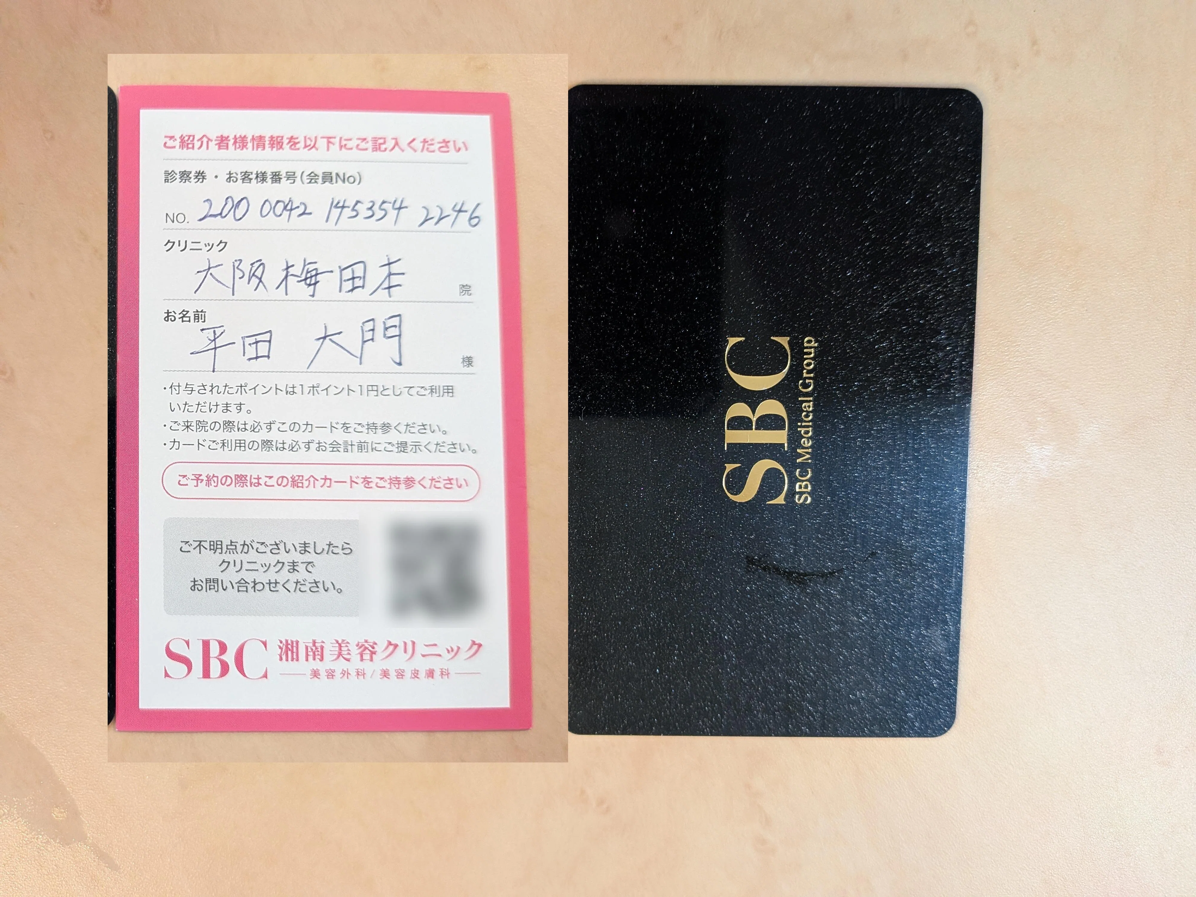 9月更新】湘南美容クリニックの紹介コードで5,000円！SBC友達紹介割引