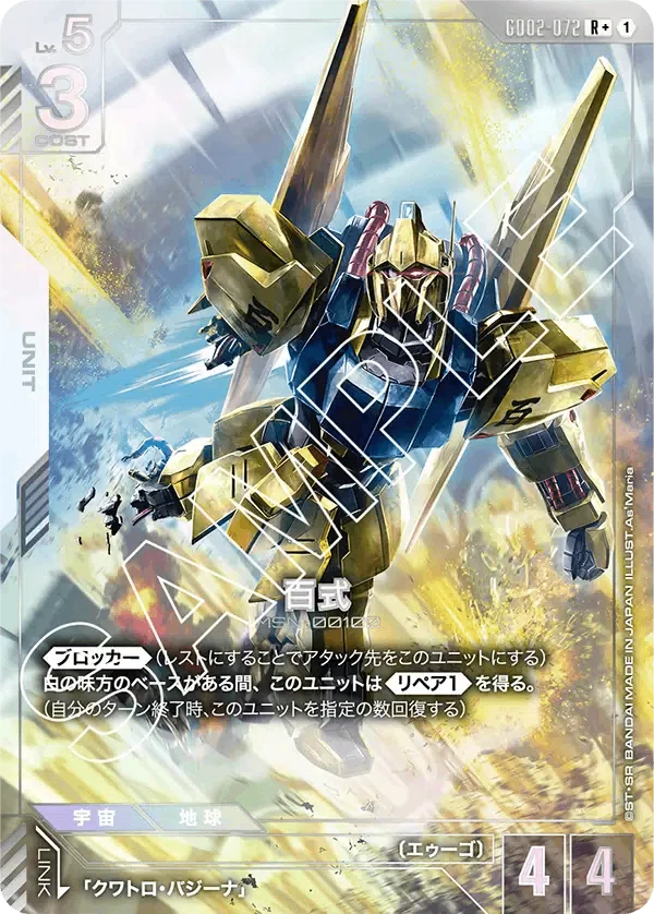 ガンダムカードゲーム】第二弾Dual Impact GD02の可能性【5弾環境下