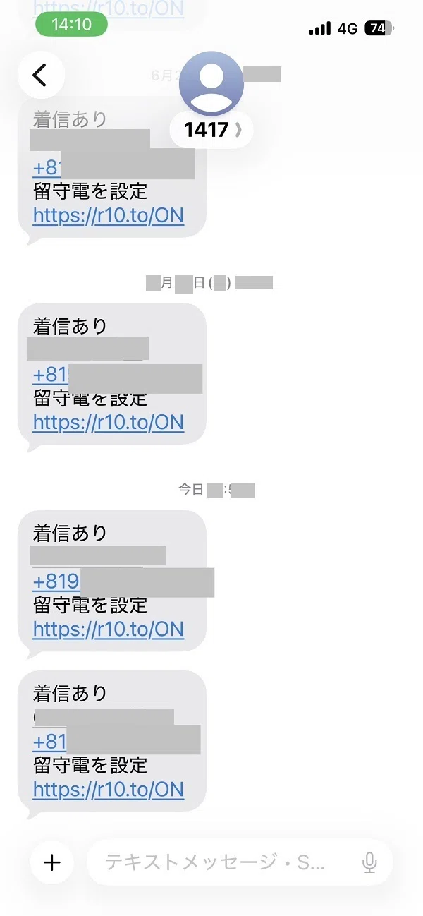 ▣専用▣ 楽天モバイル】ブロックした相手から着信すると1417から「着信あり」の