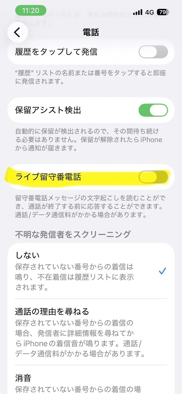 楽天モバイル】ブロックした相手から着信すると1417から「着信あり」の