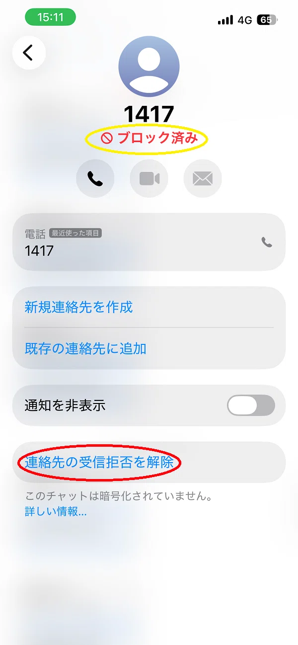 楽天モバイル】ブロックした相手から着信すると1417から「着信あり」の
