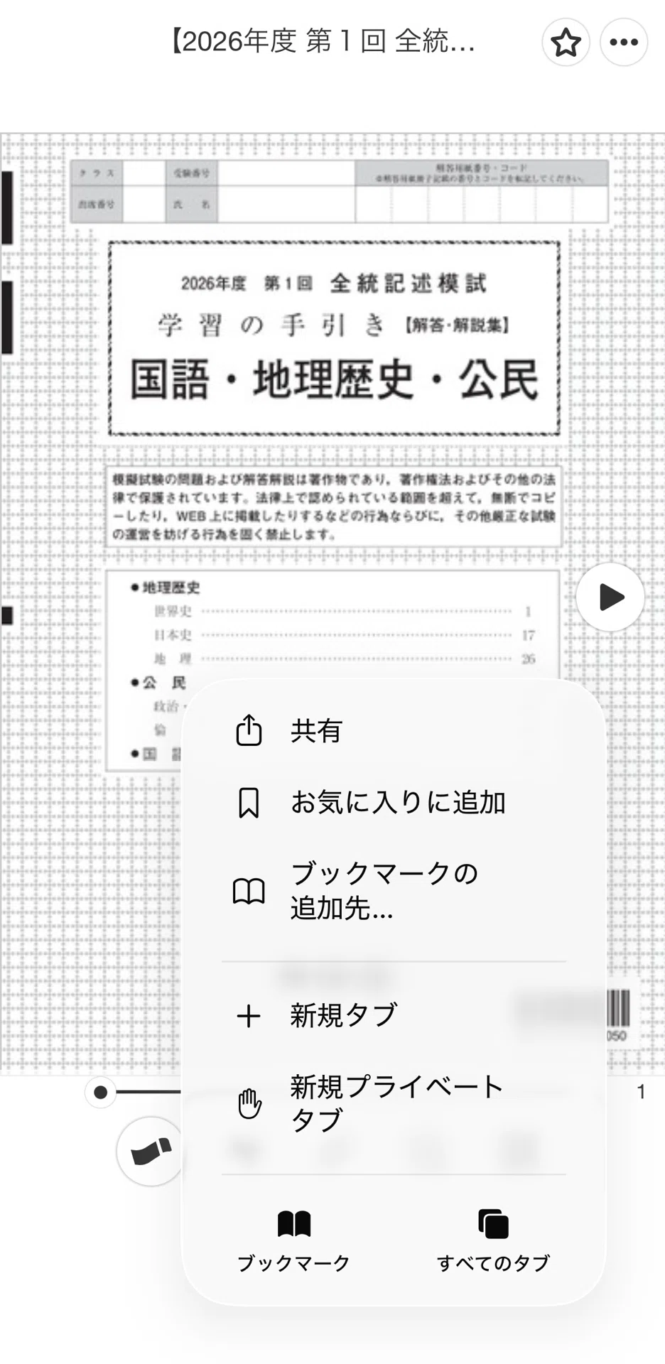河合塾の模試の解答を原本pdfで保存する方法｜橋浪