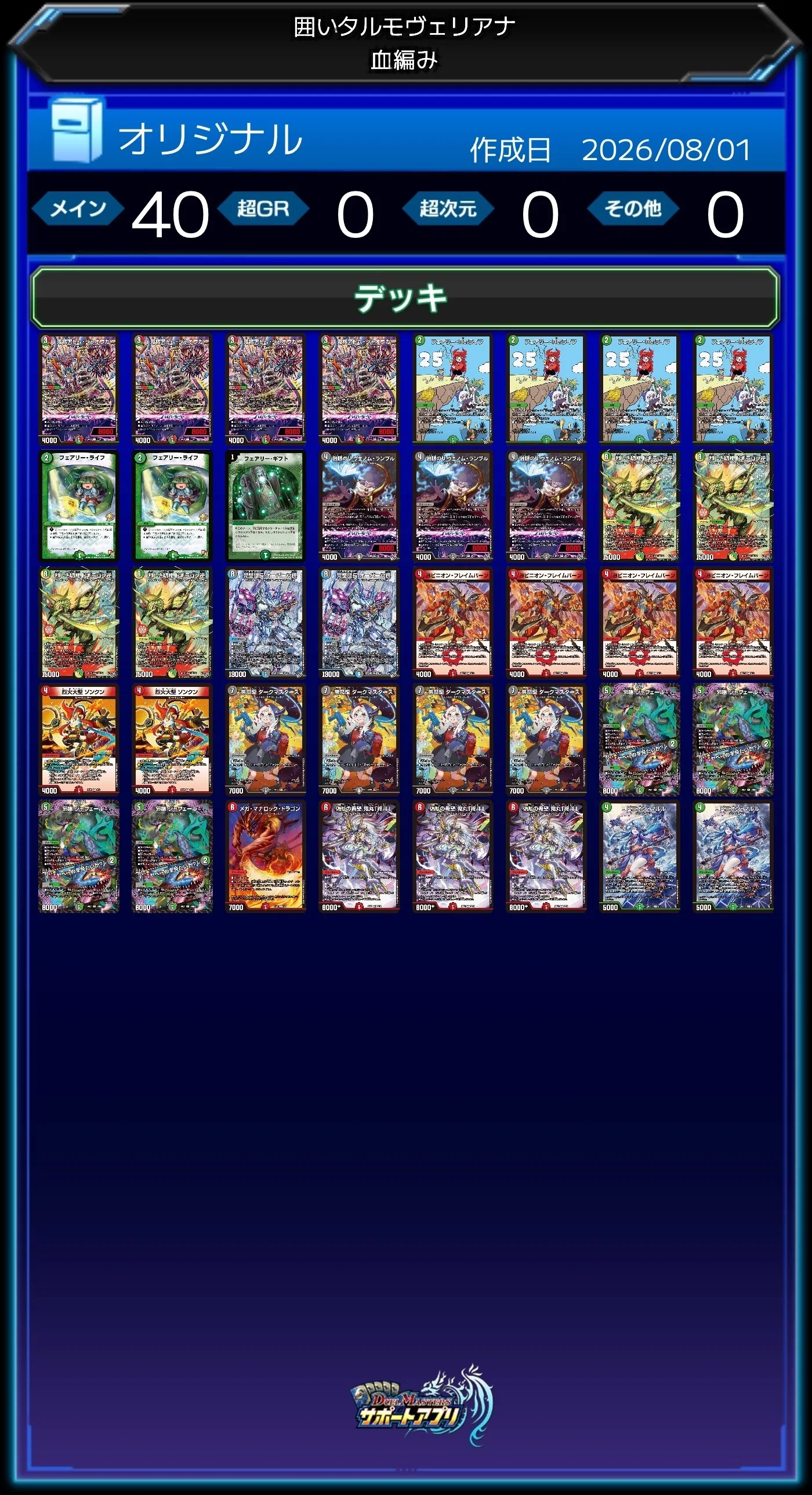 デュエルマスターズ デアリアトム デッキ デアリアトムの】新環境分析！殿堂後アツいデッキ紹介！【デッキガイド