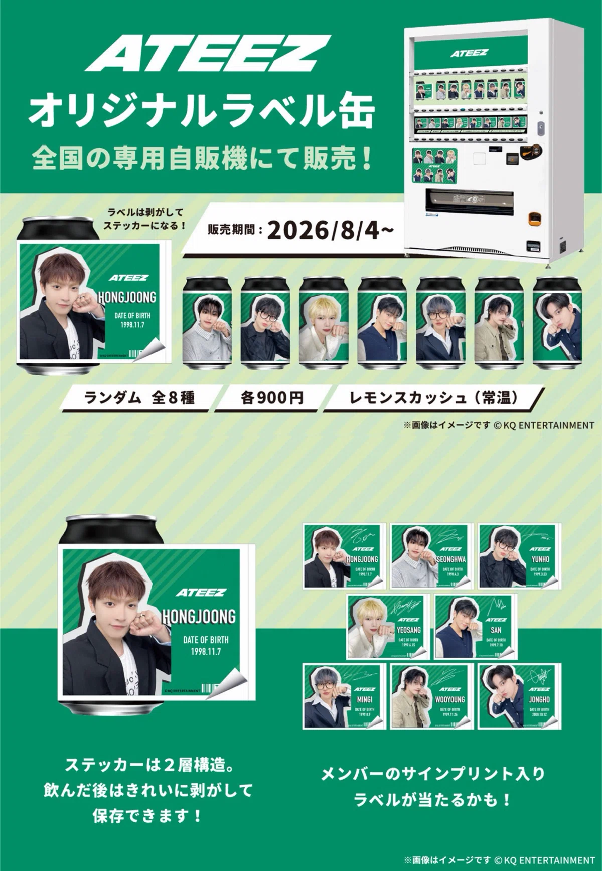 タレントグッズ ATEEZ オリジナルラベル缶 第一段 全8種コンプリートセット