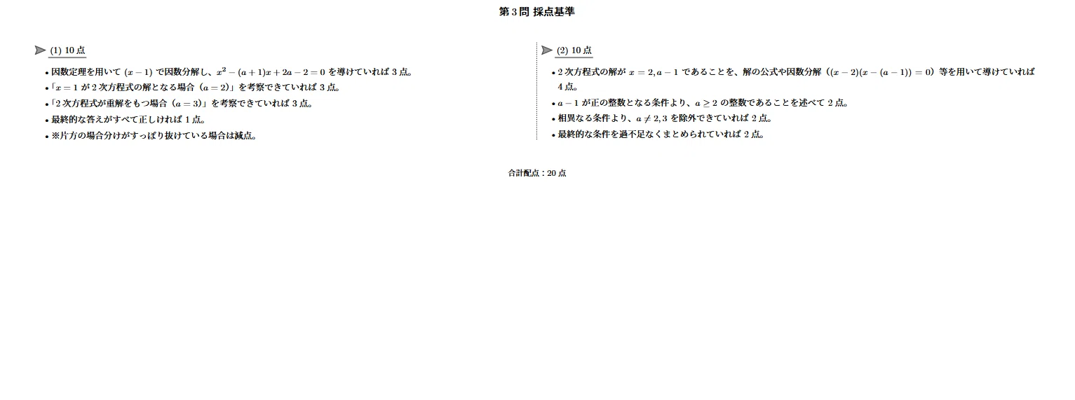 2026年最新】鉄緑会高1第1回校内模試対策セット2回分＋元鉄緑講師が
