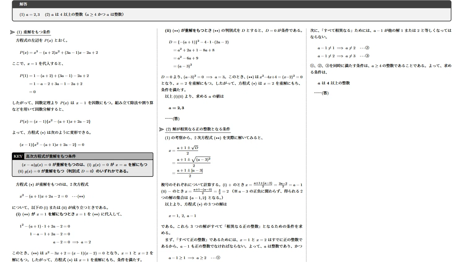 2026年最新】鉄緑会高1第1回校内模試対策セット2回分＋元鉄緑講師が
