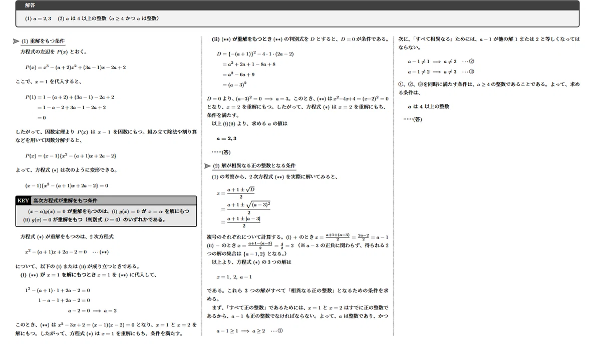 2026年最新】鉄緑会高1第1回校内模試対策セット2回分＋元鉄緑講師が