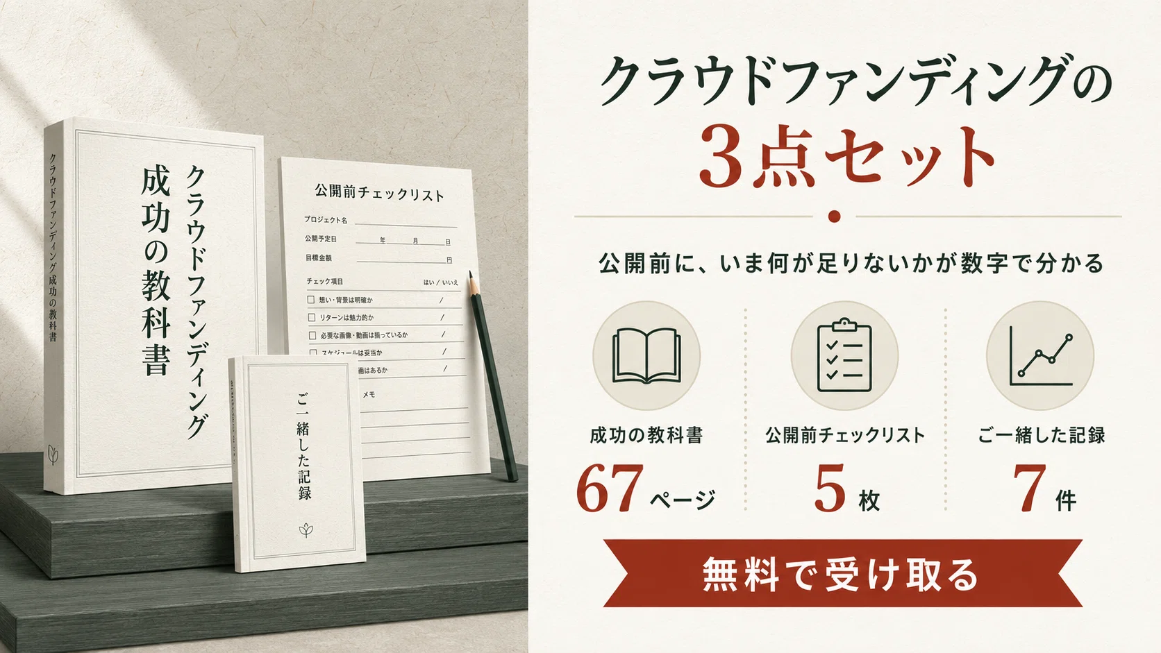 クラウドファンディング代行会社の選び方5つの基準｜失敗しない依頼の