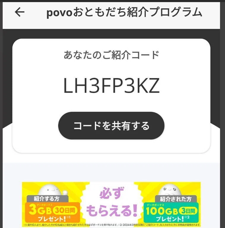 povoのキャンペーンコード！紹介コード解説！おともだち紹介プログラム