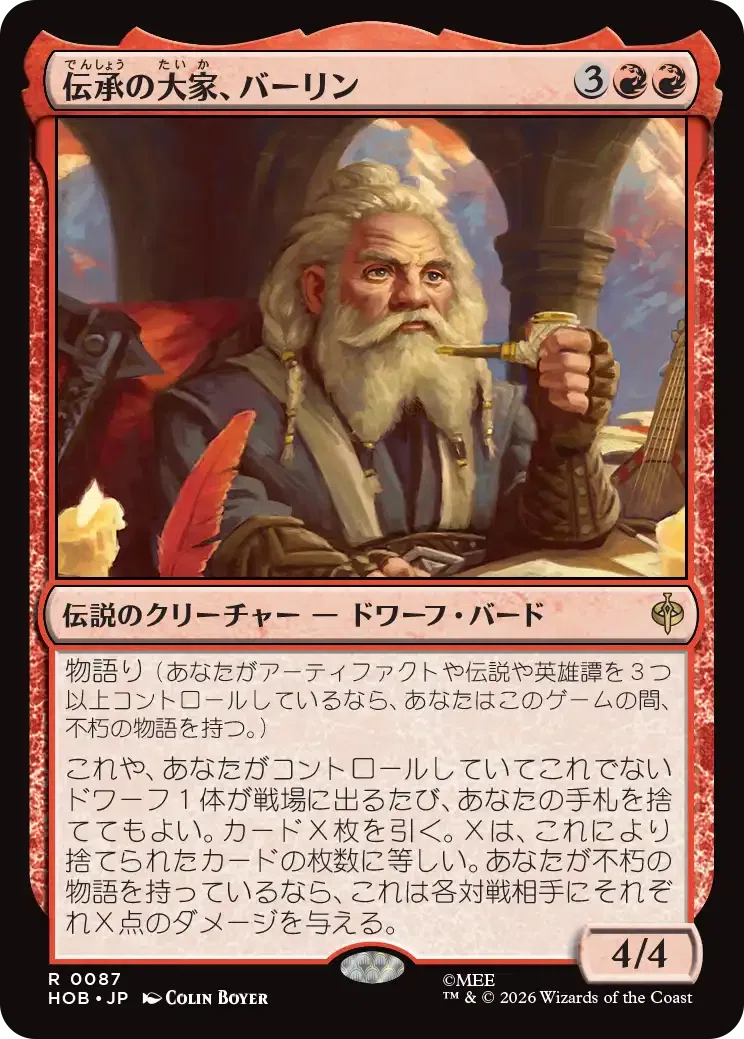 MTG：ホビット™ 全カード個人的寸評・赤｜E．B
