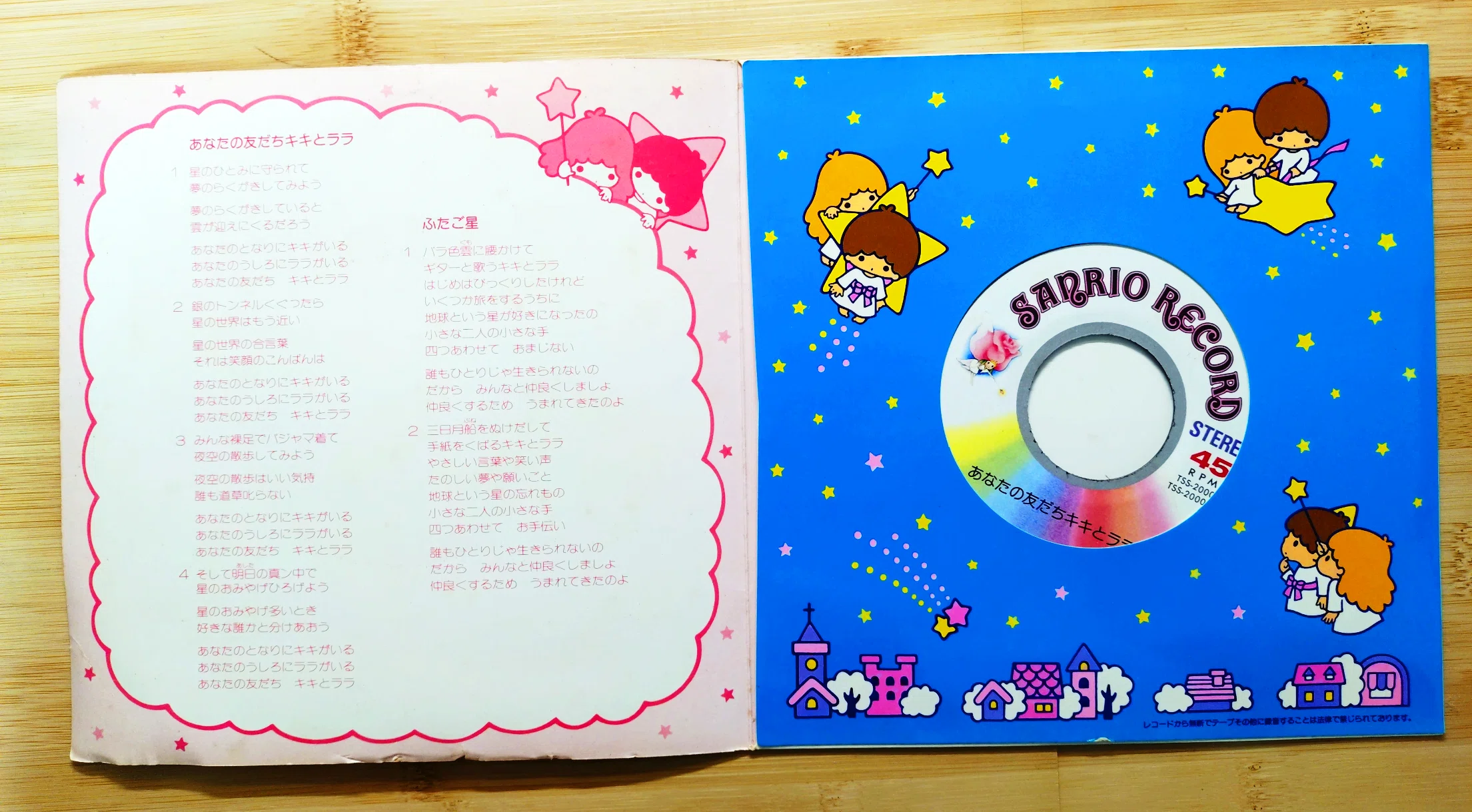昭和レトロ】中古ショップで発見！1977年発売のサンリオ「キキ＆ララ