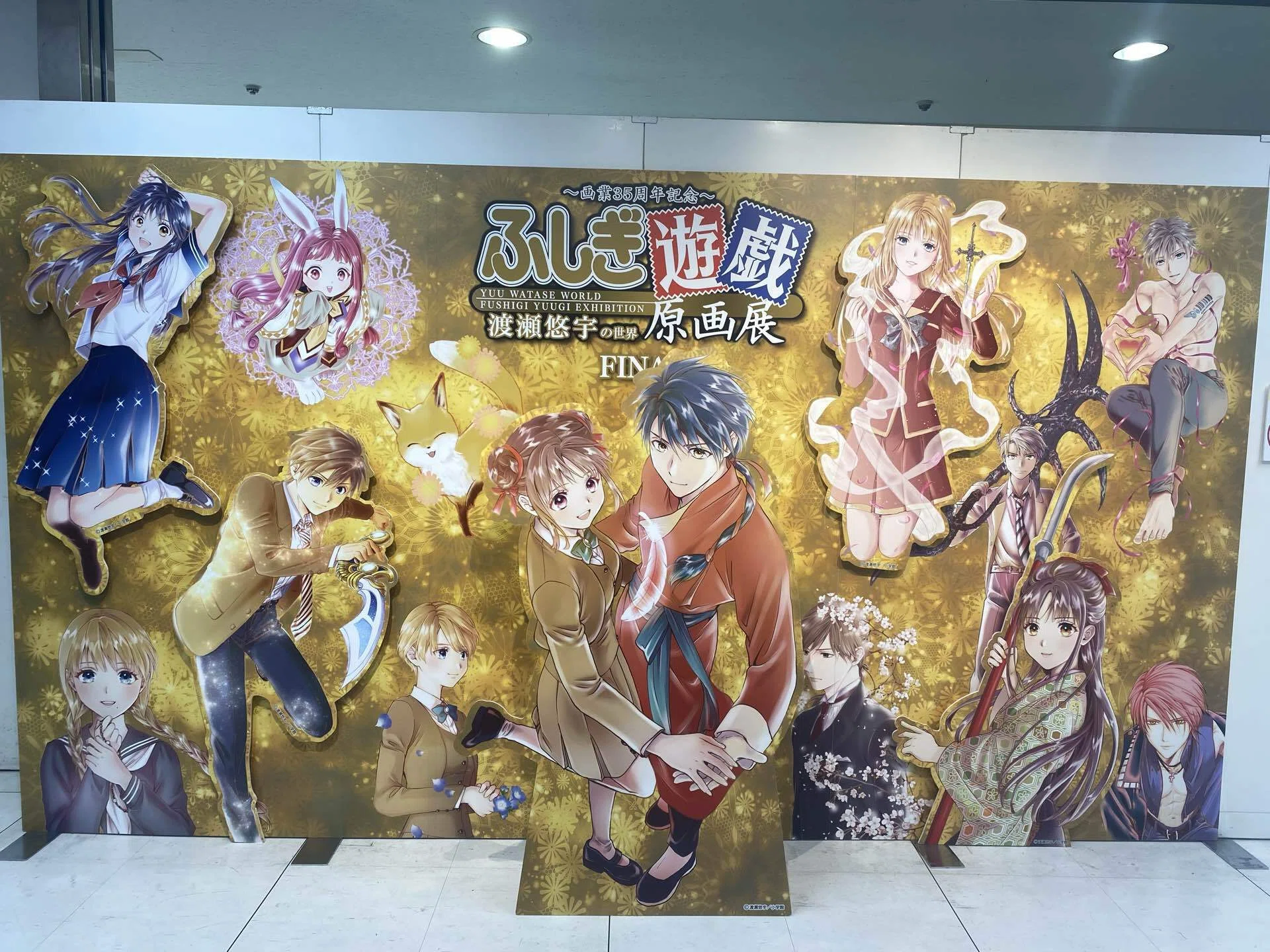 ふしぎ遊戯原画展FINALに行ってきた✌️｜和泉 泉花