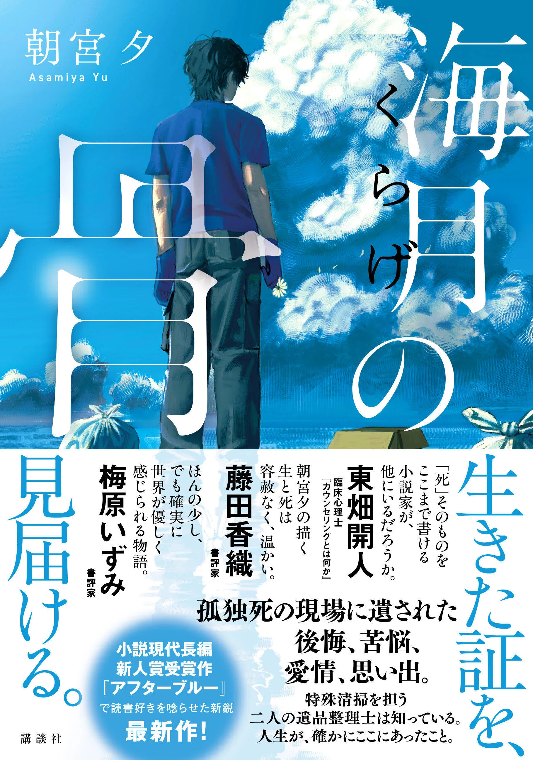 8/4~先読み＆レビュー募集中】『海月の骨』『アコとリコ』『夏蚕の翅