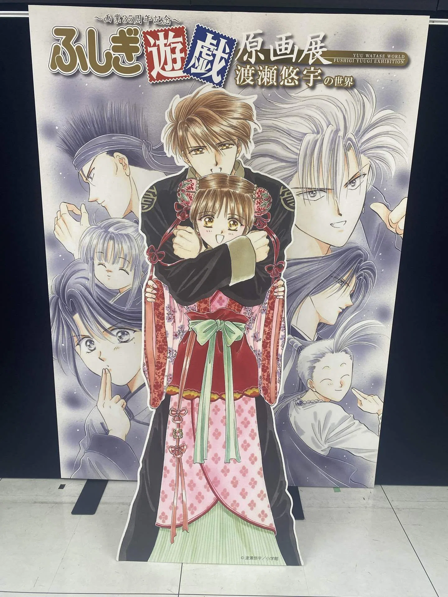 ふしぎ遊戯原画展FINALに行ってきた✌️｜和泉 泉花