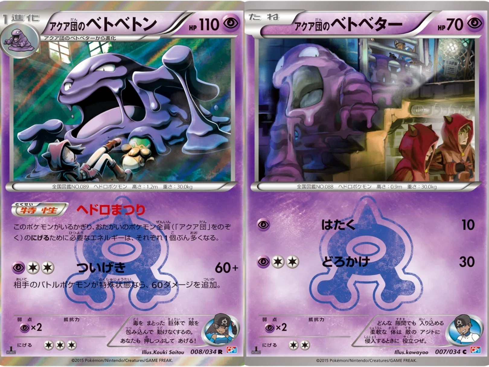 ポケカの歴代ベトベトン[後編]｜リユルン