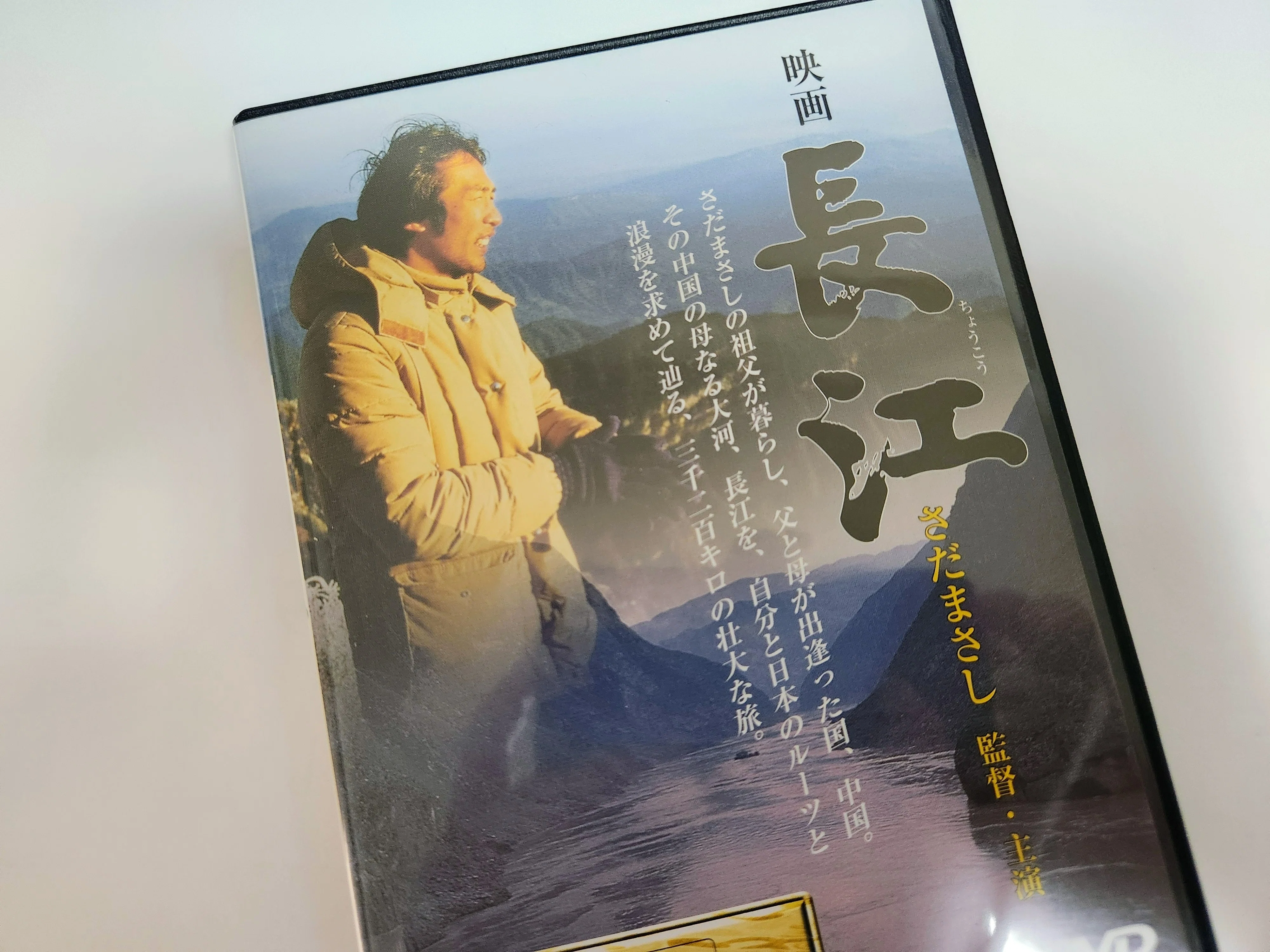 さだまさしさんの映画『長江』を観て中国に憧れ、日中国際フェリー