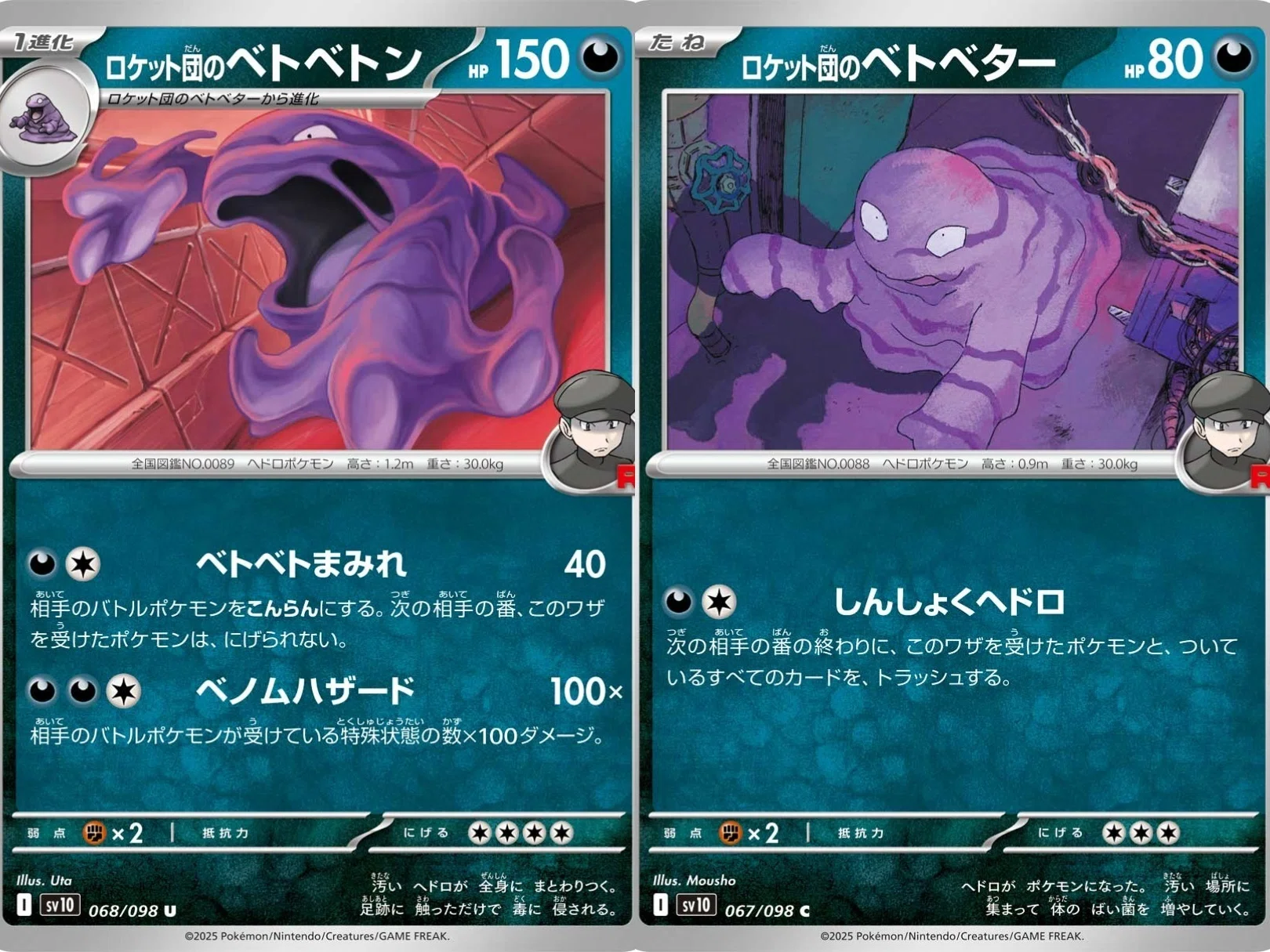 ポケカの歴代ベトベトン[後編]｜リユルン