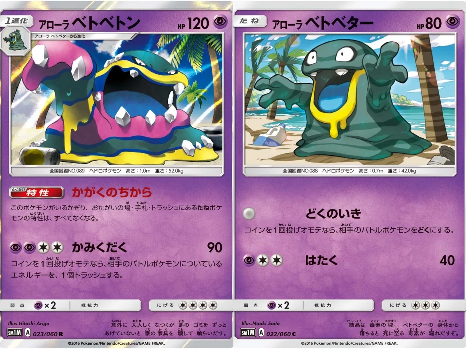 ポケカの歴代ベトベトン[後編]｜リユルン