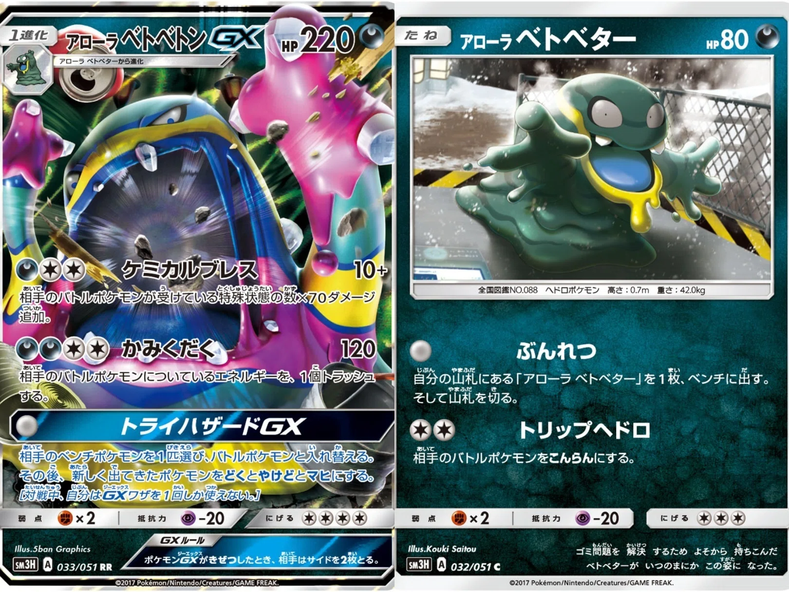 ポケカの歴代ベトベトン[後編]｜リユルン