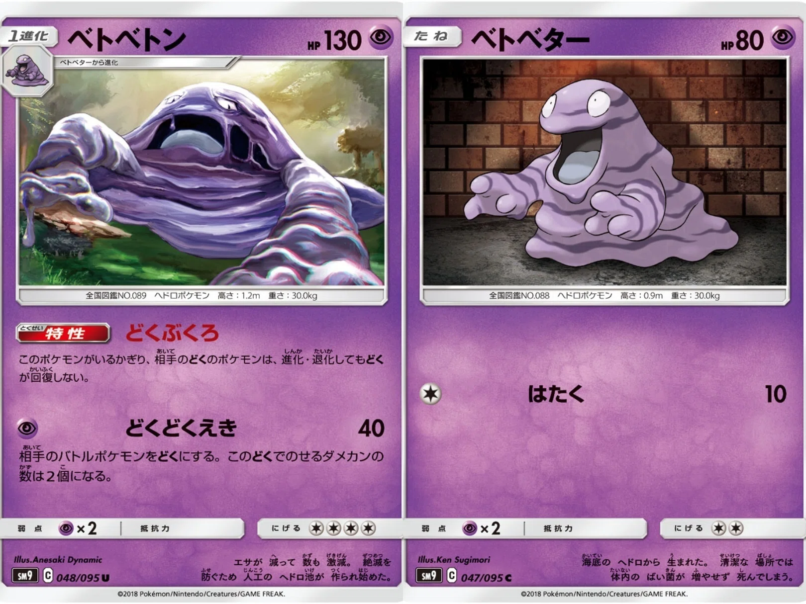 ポケカの歴代ベトベトン[後編]｜リユルン