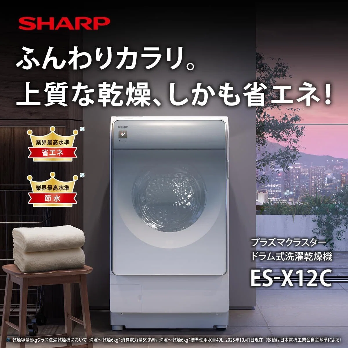 ガチレビュー】シャープ ドラム式洗濯乾燥機 ES-X12C-TL 洗濯12kg 乾燥