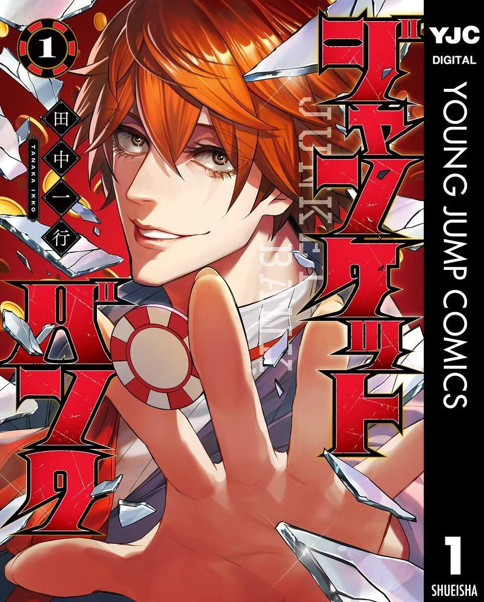 【値下げ】1500点以上 アニメ ゲーム 漫画 ノンジャンル グッズ まとめ売り 8/10まで【🉐110円＆限定無料‼️PR】📚集英社 『ジャンケットバンク