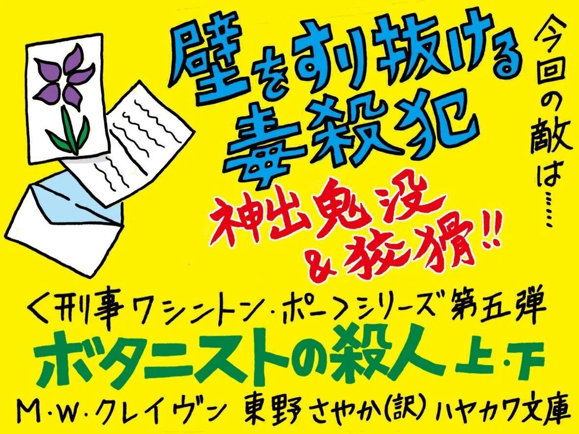 8/19最新刊発売】累計30万部突破！ 大人気＜刑事ワシントン・ポー