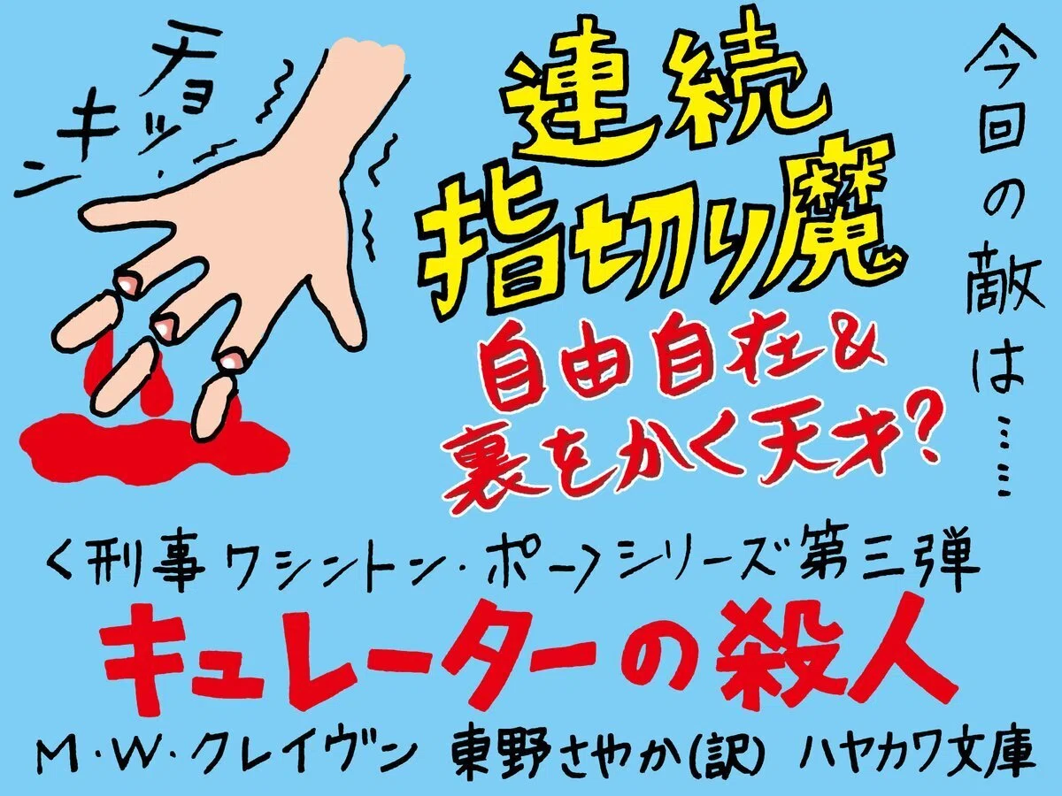 8/19最新刊発売】累計30万部突破！ 大人気＜刑事ワシントン・ポー